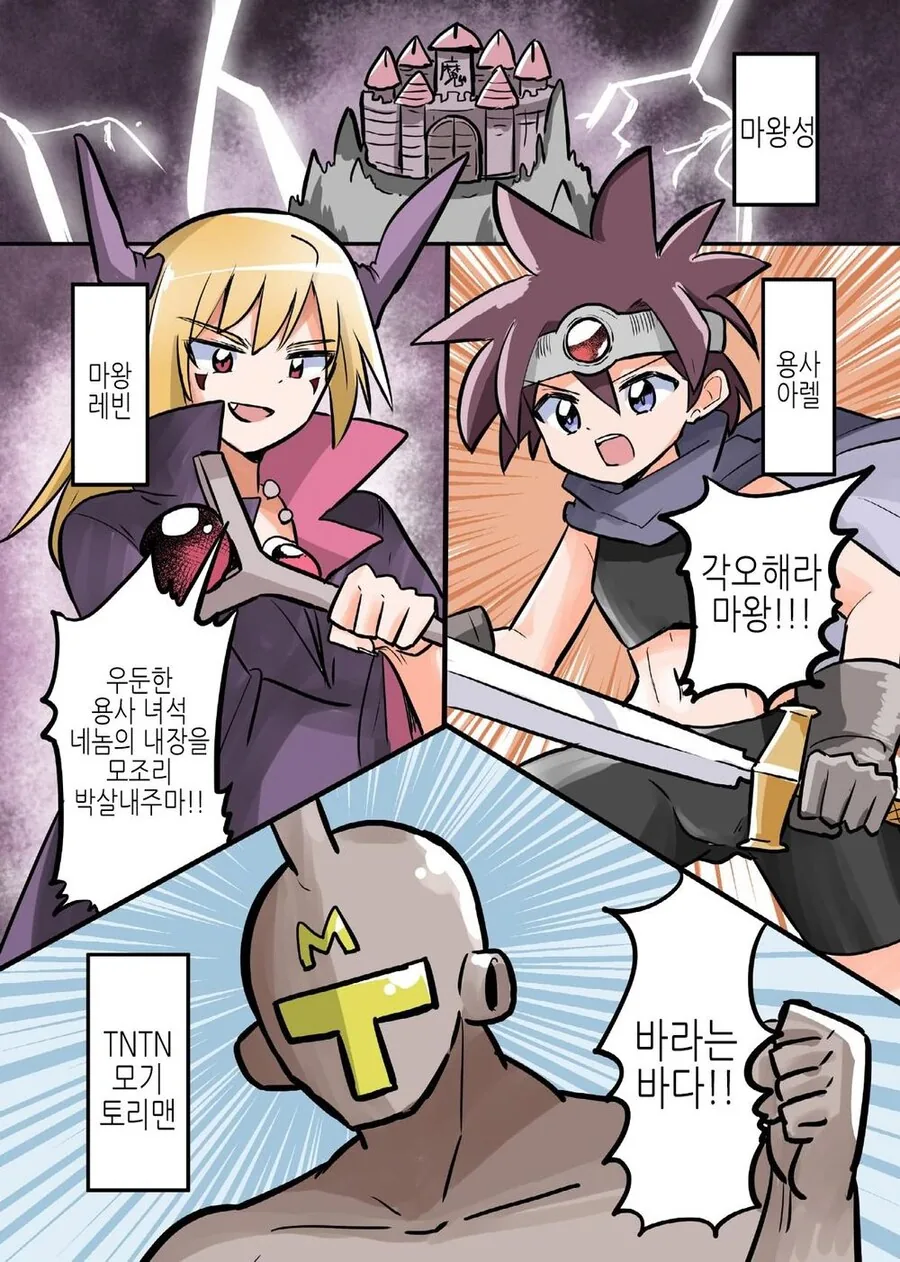Ts) 마왕과 용사의 마지막 싸움에 난입한.manga