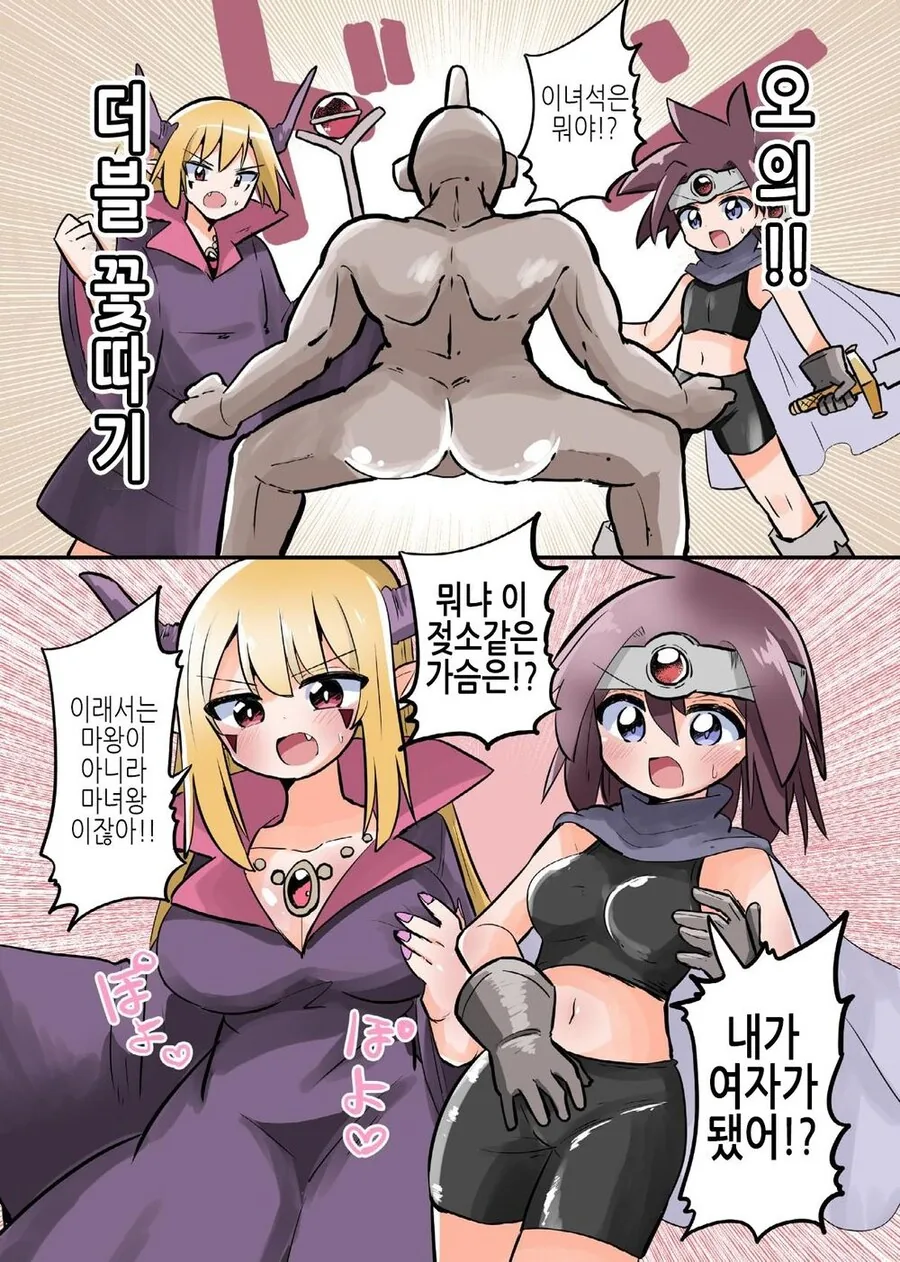 Ts) 마왕과 용사의 마지막 싸움에 난입한.manga - 이미지 2