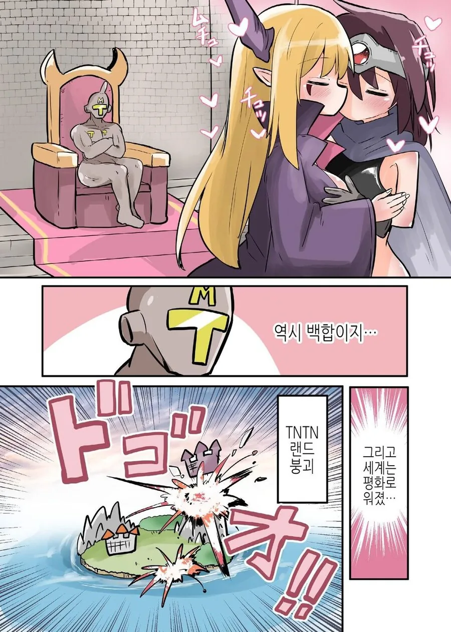 Ts) 마왕과 용사의 마지막 싸움에 난입한.manga - 이미지 4