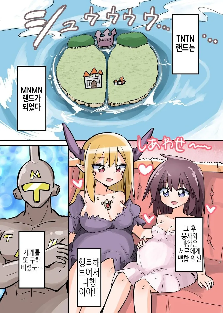 Ts) 마왕과 용사의 마지막 싸움에 난입한.manga - 이미지 5
