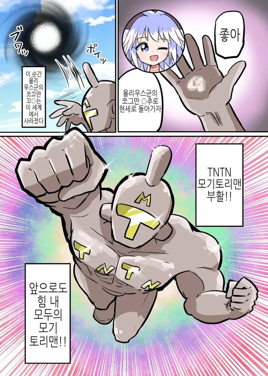 Ts) 마왕과 용사의 마지막 싸움에 난입한.manga - 이미지 6