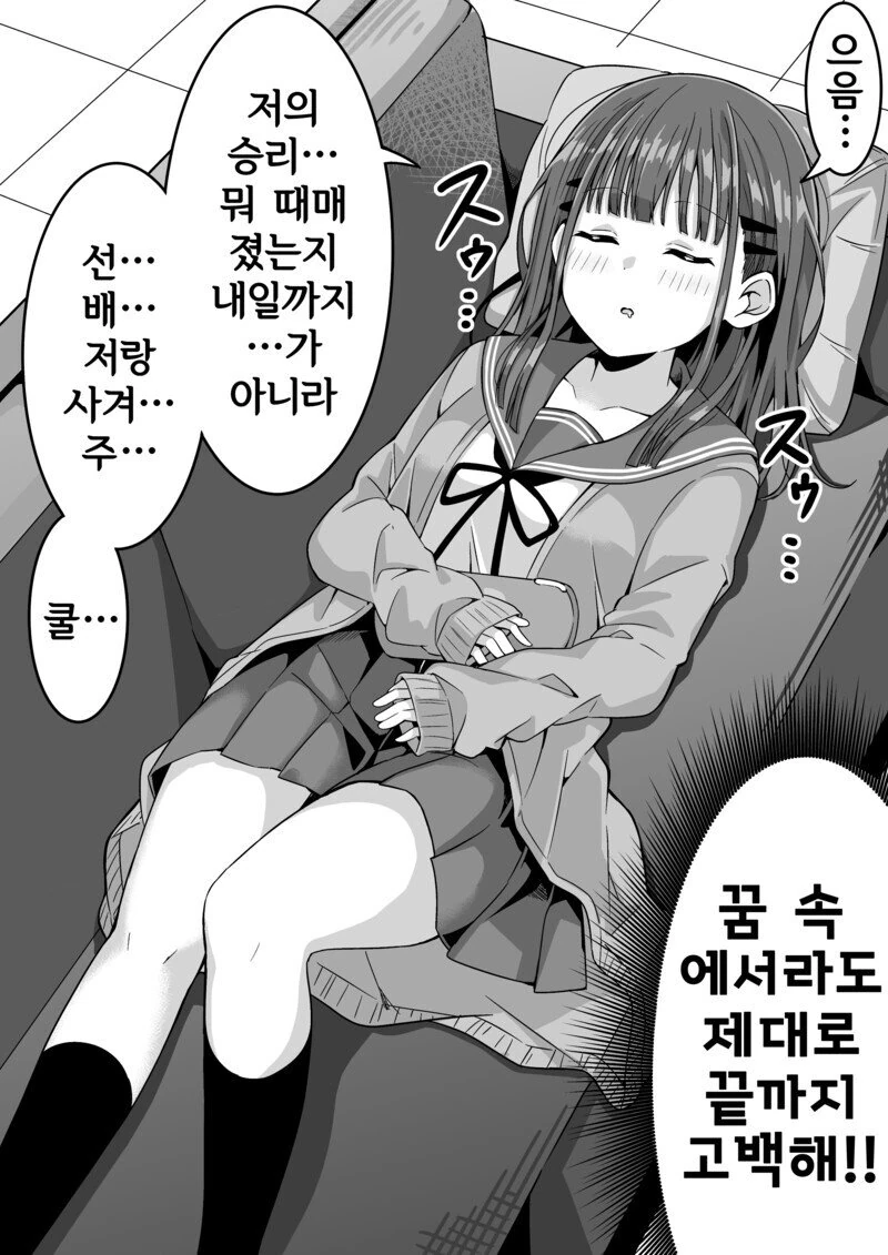 여고생이 선배에게 고백하려고 노력하는 만화.manwha - 이미지 2