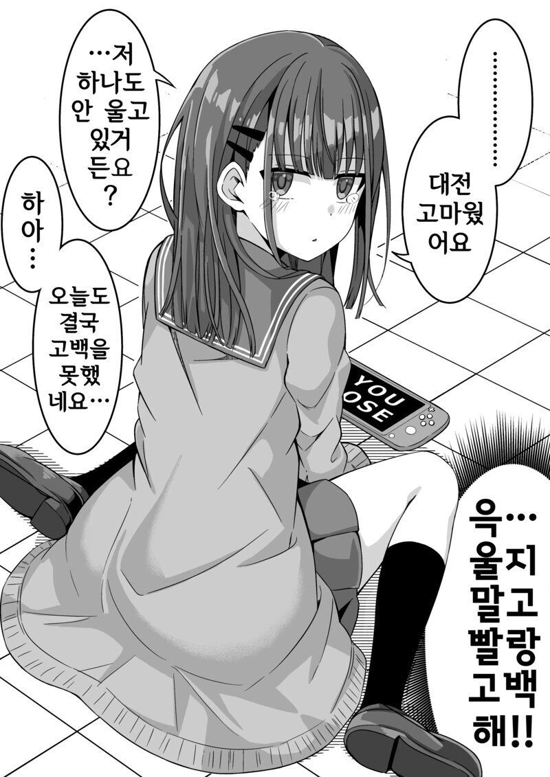 여고생이 선배에게 고백하려고 노력하는 만화.manwha - 이미지 3