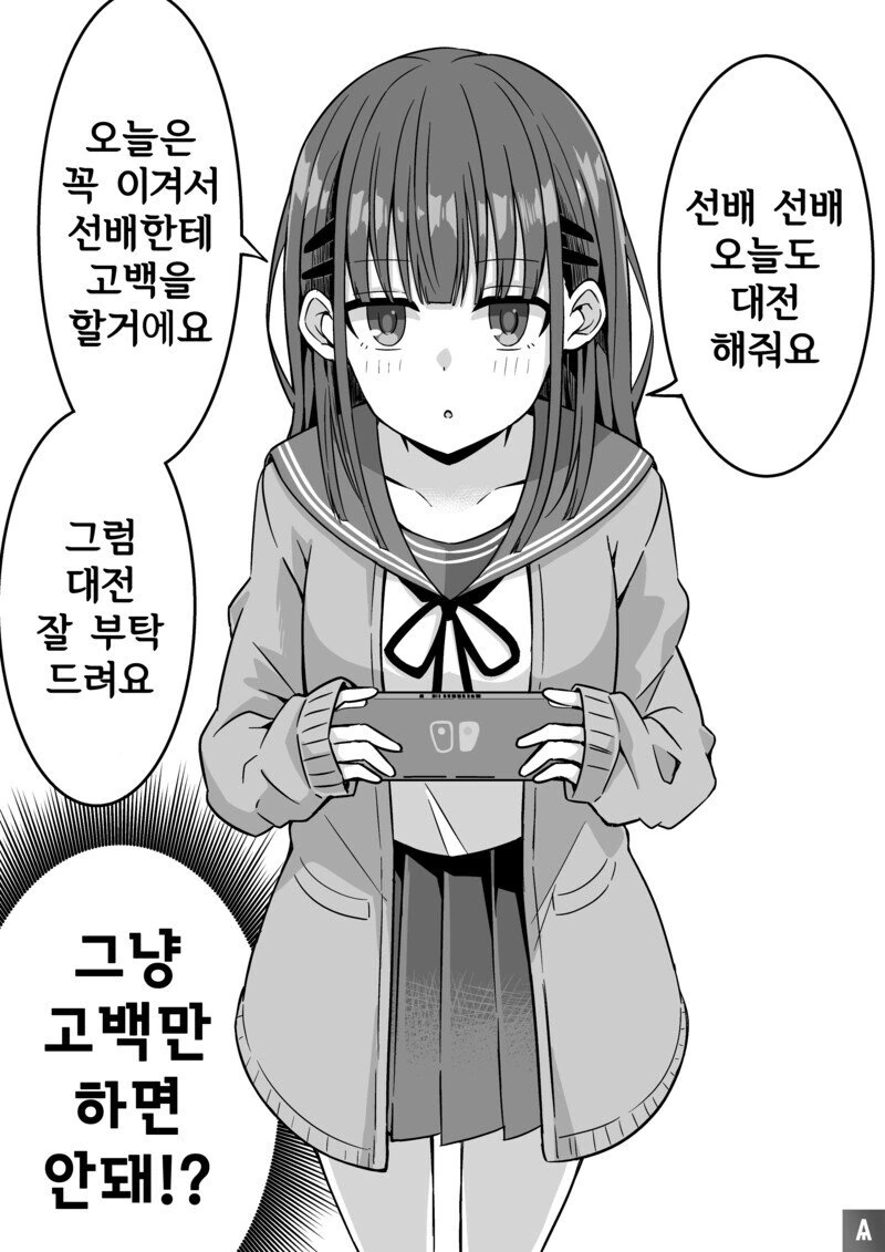 여고생이 선배에게 고백하려고 노력하는 만화.manwha - 이미지 5
