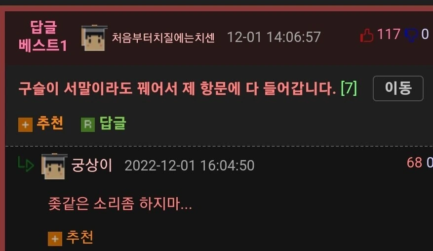 속담 대부분은 X같은 소리 하지 말란 뜻이다.Manhwa - 이미지 3