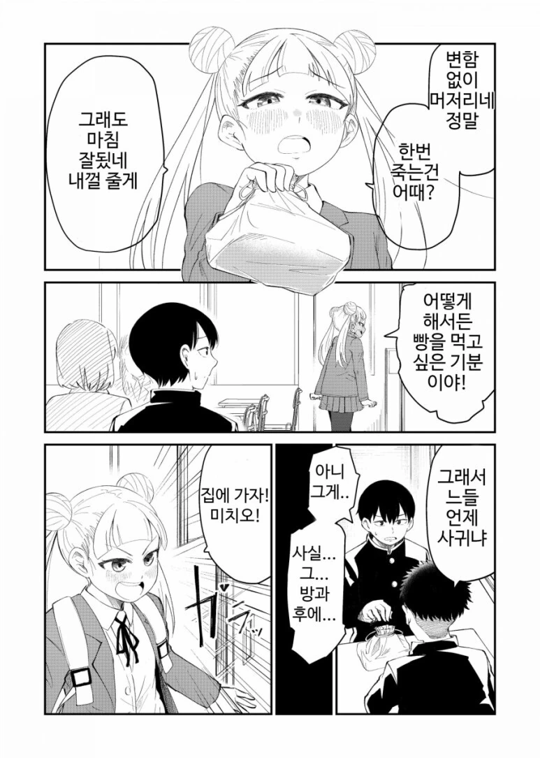 츤데레에게 적대적인 만화 - 이미지 2