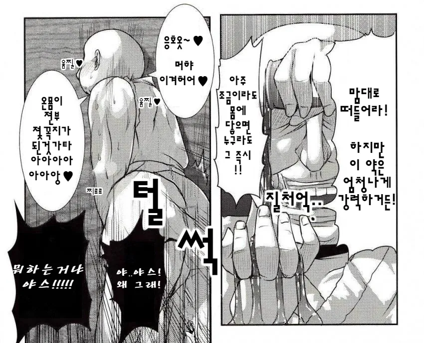 미약으로 메챠쿠챠....Manga