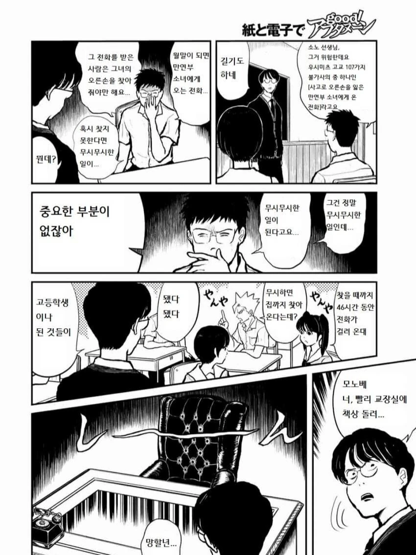 정신이 혼미해지는 공포 만화 - 이미지 3