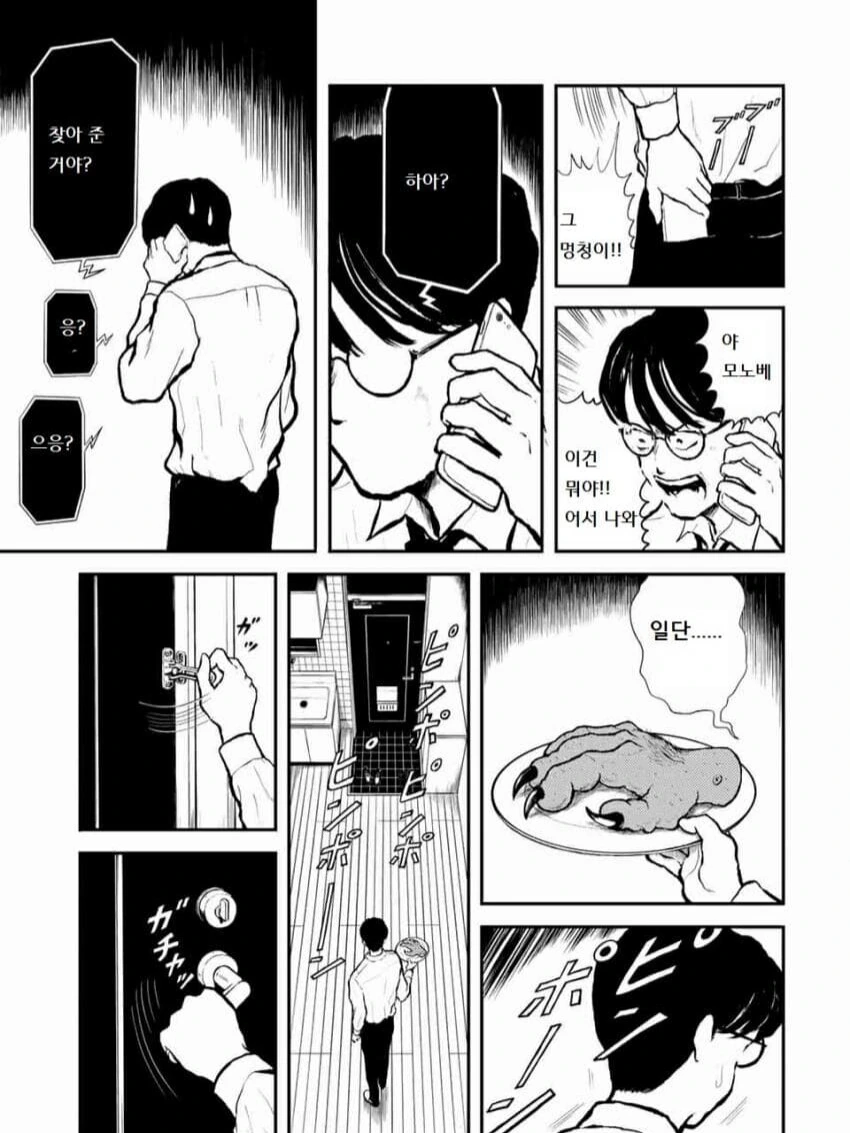 정신이 혼미해지는 공포 만화 - 이미지 5
