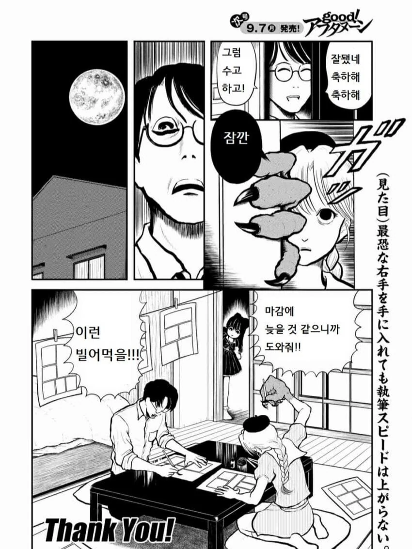 정신이 혼미해지는 공포 만화 - 이미지 8