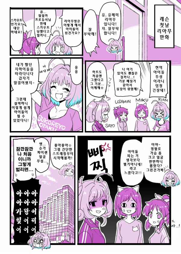 [신데마스@] 리아무 만화