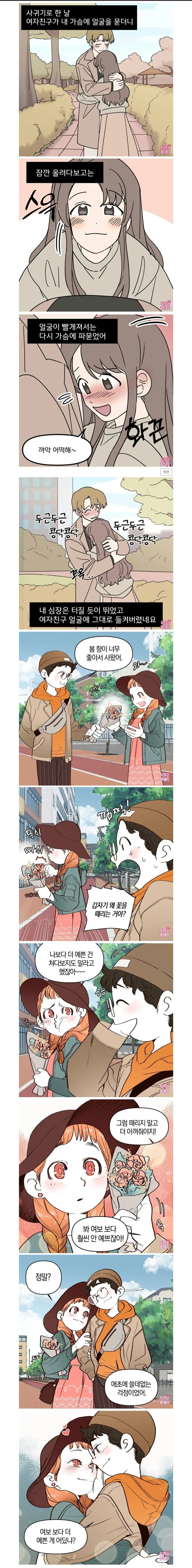 NTR 일절 없는 순애 만화.manhwa