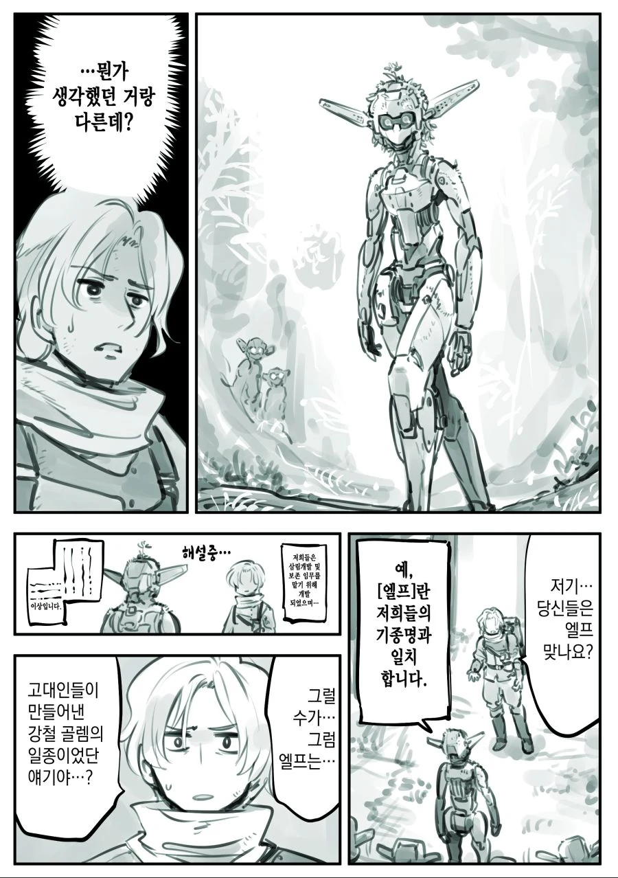 만화)엘프를 동경하던 소년이야기.jpg - 이미지 2