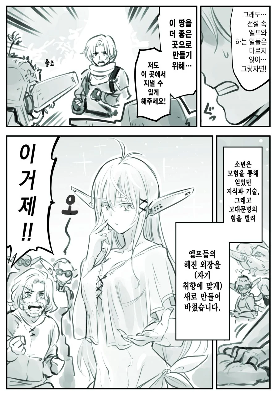 만화)엘프를 동경하던 소년이야기.jpg - 이미지 3