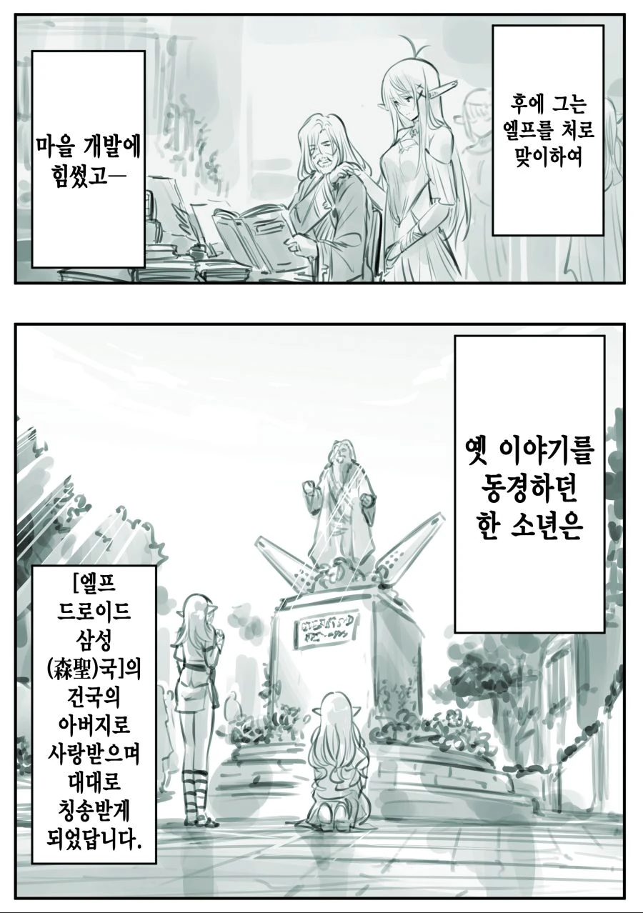 만화)엘프를 동경하던 소년이야기.jpg - 이미지 4