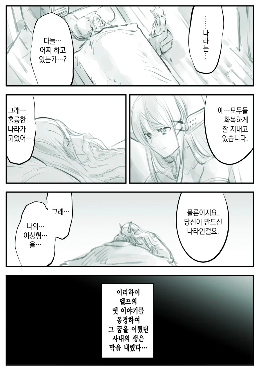 만화)엘프를 동경하던 소년이야기.jpg - 이미지 6