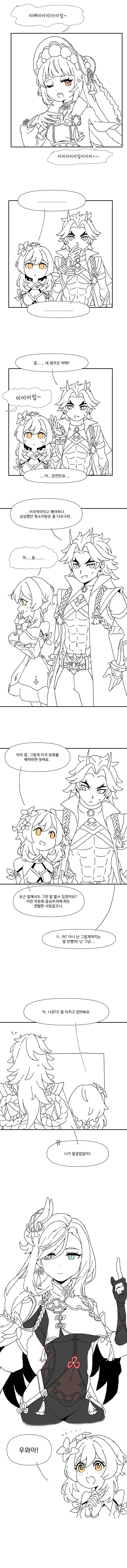 원신,스압)터진김에 예전에 받은 여행자 NTR 만화 올린다.manga - 이미지 3
