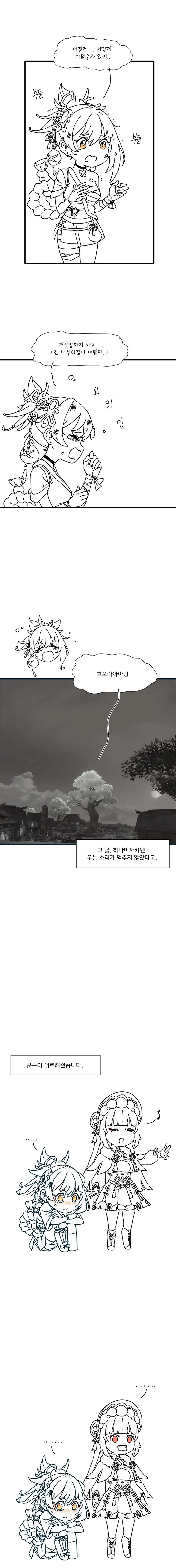 원신,스압)터진김에 예전에 받은 여행자 NTR 만화 올린다.manga - 이미지 16