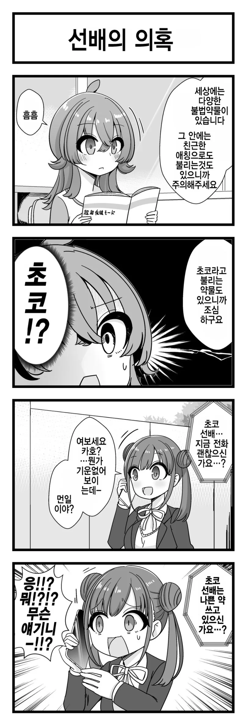 @) ㅇㅎ 초코선배 만화 - 이미지 2