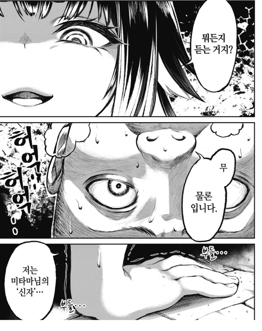 이세계 사이비종교 ㅍㄷ무쌍.manhwa - 이미지 2