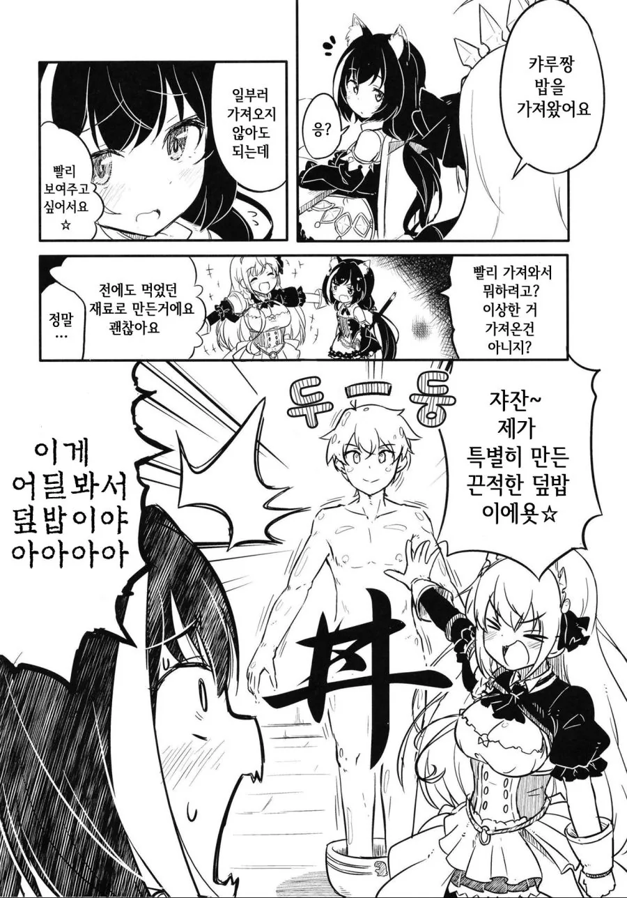 프리코네) 캬루가 삽시간에 변태가 되버리는 만화