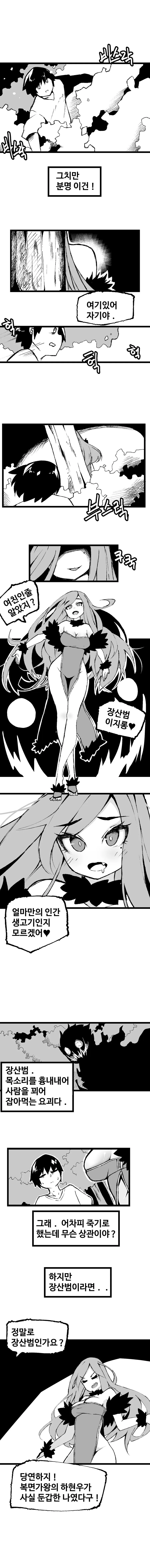 [ㅇㅎ] 장산범 따1먹는 만화 - 이미지 2