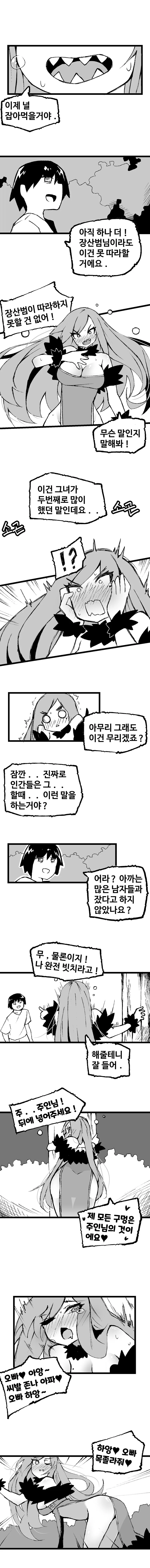 [ㅇㅎ] 장산범 따1먹는 만화 - 이미지 4