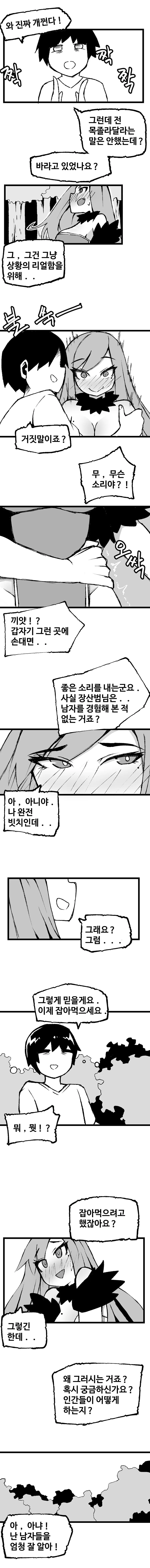 [ㅇㅎ] 장산범 따1먹는 만화 - 이미지 5