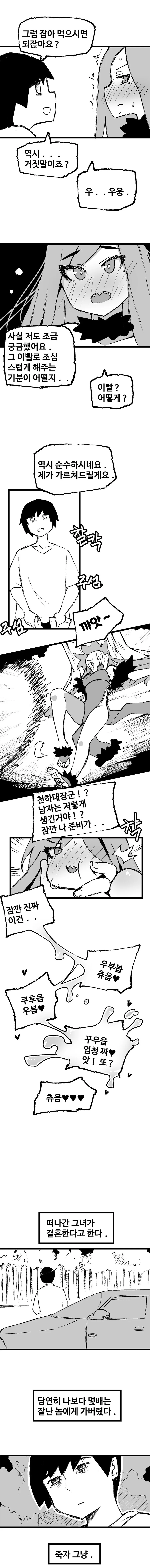 [ㅇㅎ] 장산범 따1먹는 만화 - 이미지 6