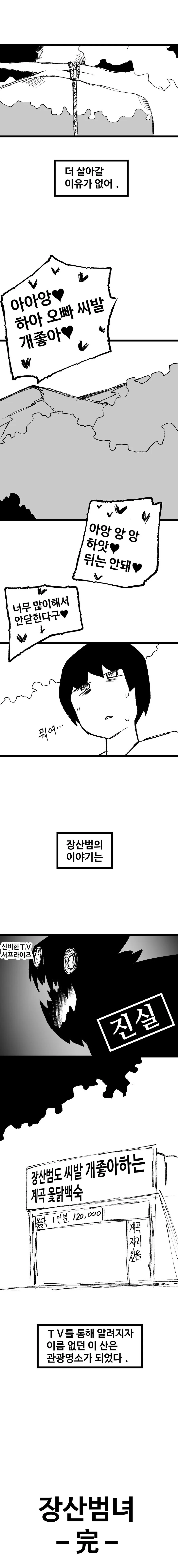 [ㅇㅎ] 장산범 따1먹는 만화 - 이미지 7