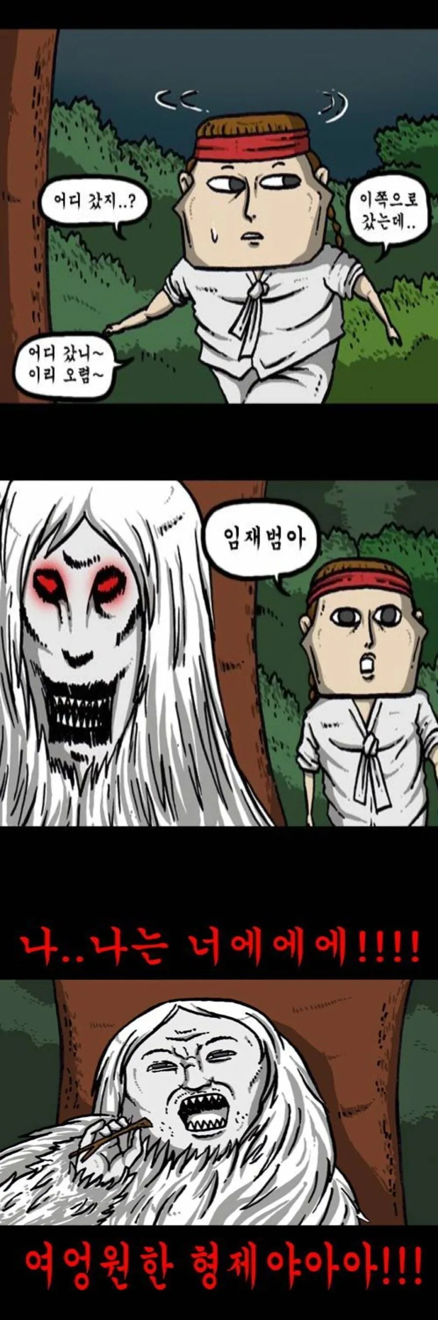 [ㅇㅎ] 장산범 따1먹는 만화 - 이미지 8