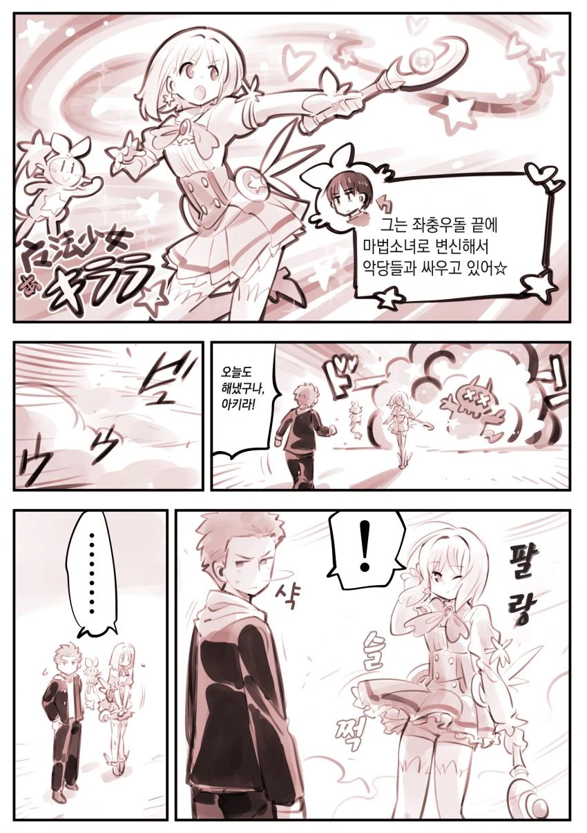 오싹오싹한 마법소녀.manhwa