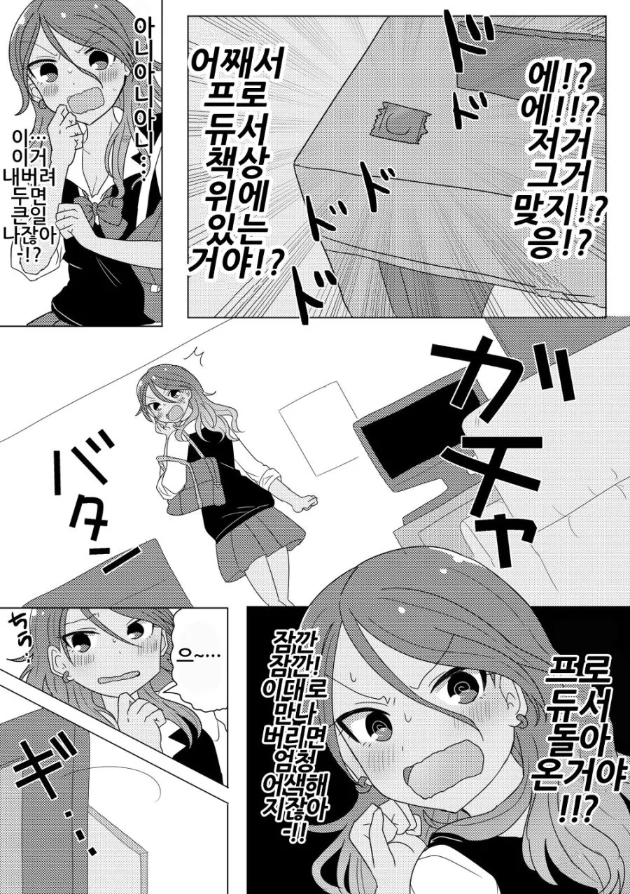 @) ㅋㄷ 들고 기다리는 메이.manga - 이미지 2
