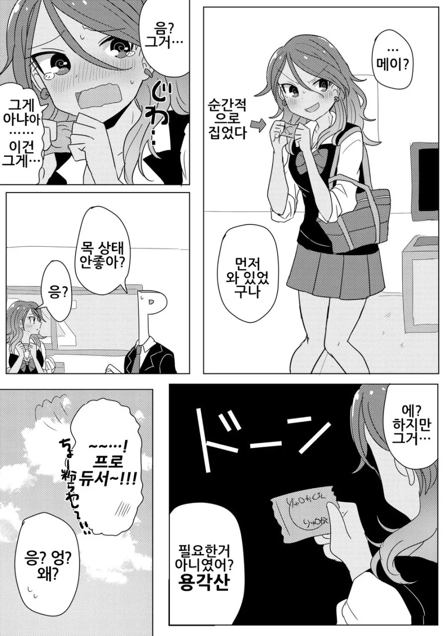 @) ㅋㄷ 들고 기다리는 메이.manga - 이미지 3