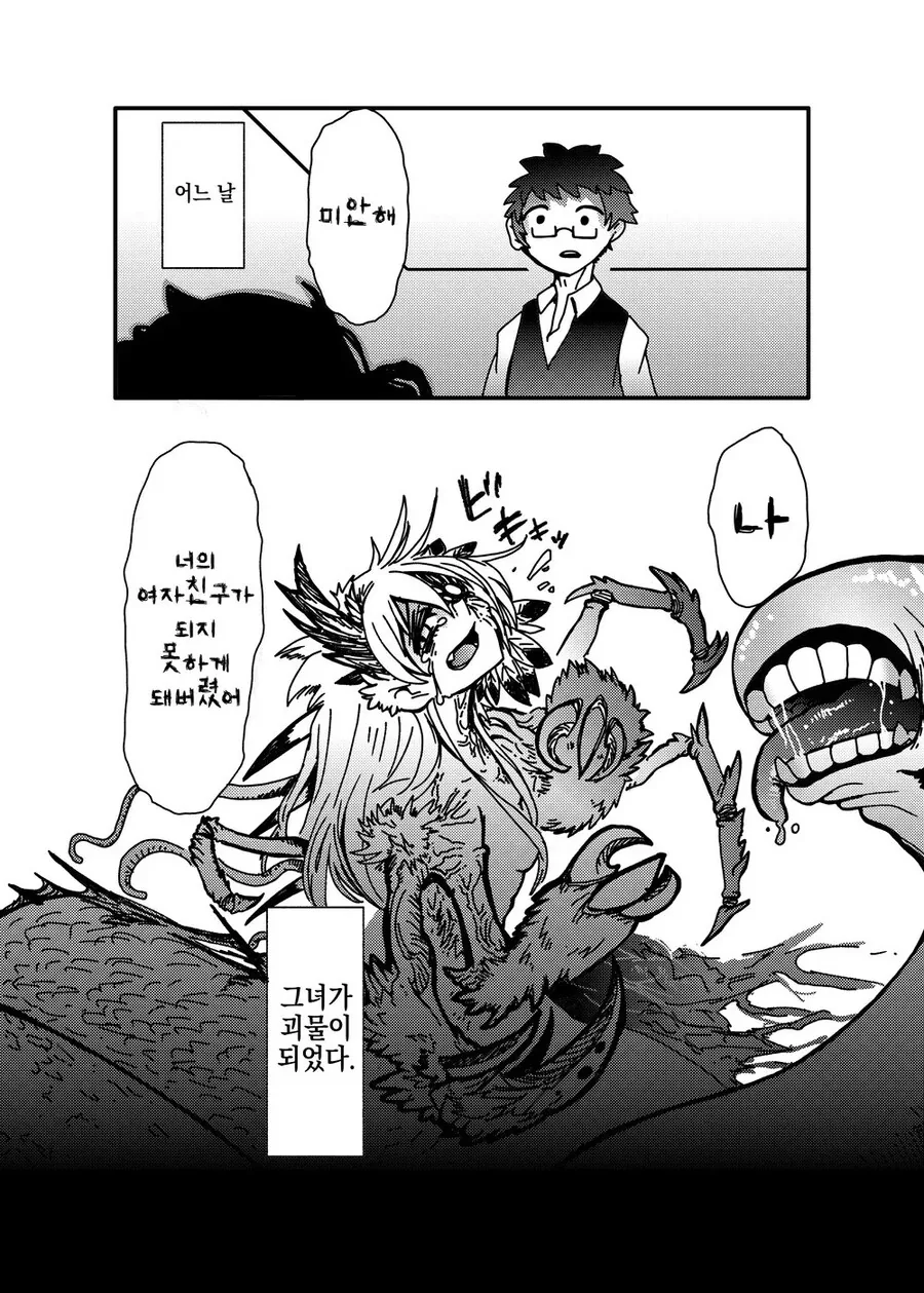 어른이 되면 결혼하기로 한 소꿉친구가 괴물이 된.manhwa - 이미지 2