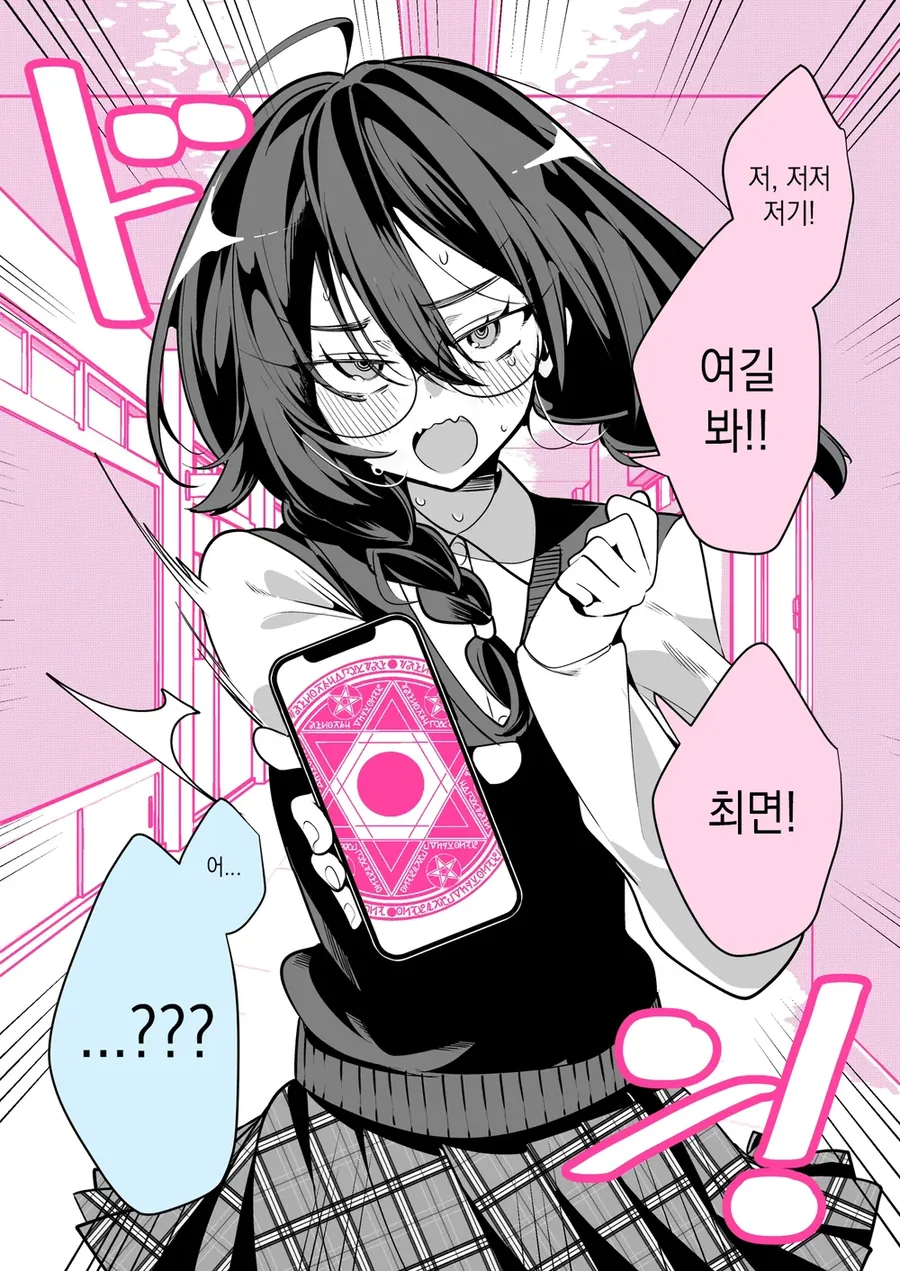허접한 반친구가 최면거는.manwha