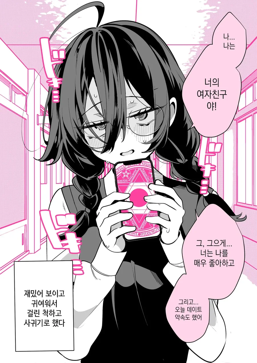 허접한 반친구가 최면거는.manwha - 이미지 2