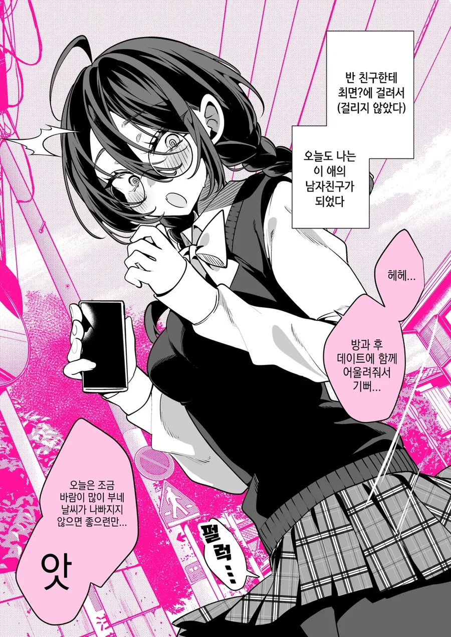 허접한 반친구가 최면거는.manwha - 이미지 5