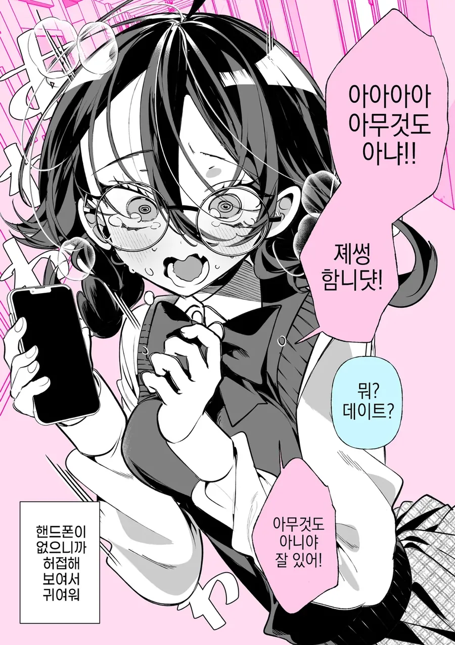 허접한 반친구가 최면거는.manwha - 이미지 8