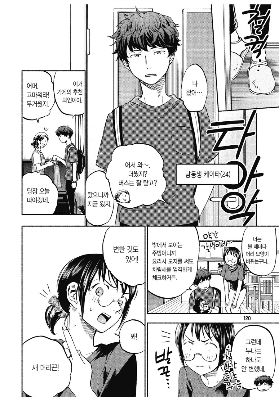 누나한테 남자친구가 있다는걸 알아버린 남동생.manhwa