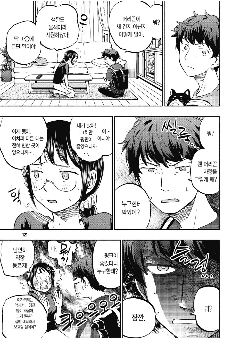 누나한테 남자친구가 있다는걸 알아버린 남동생.manhwa - 이미지 2