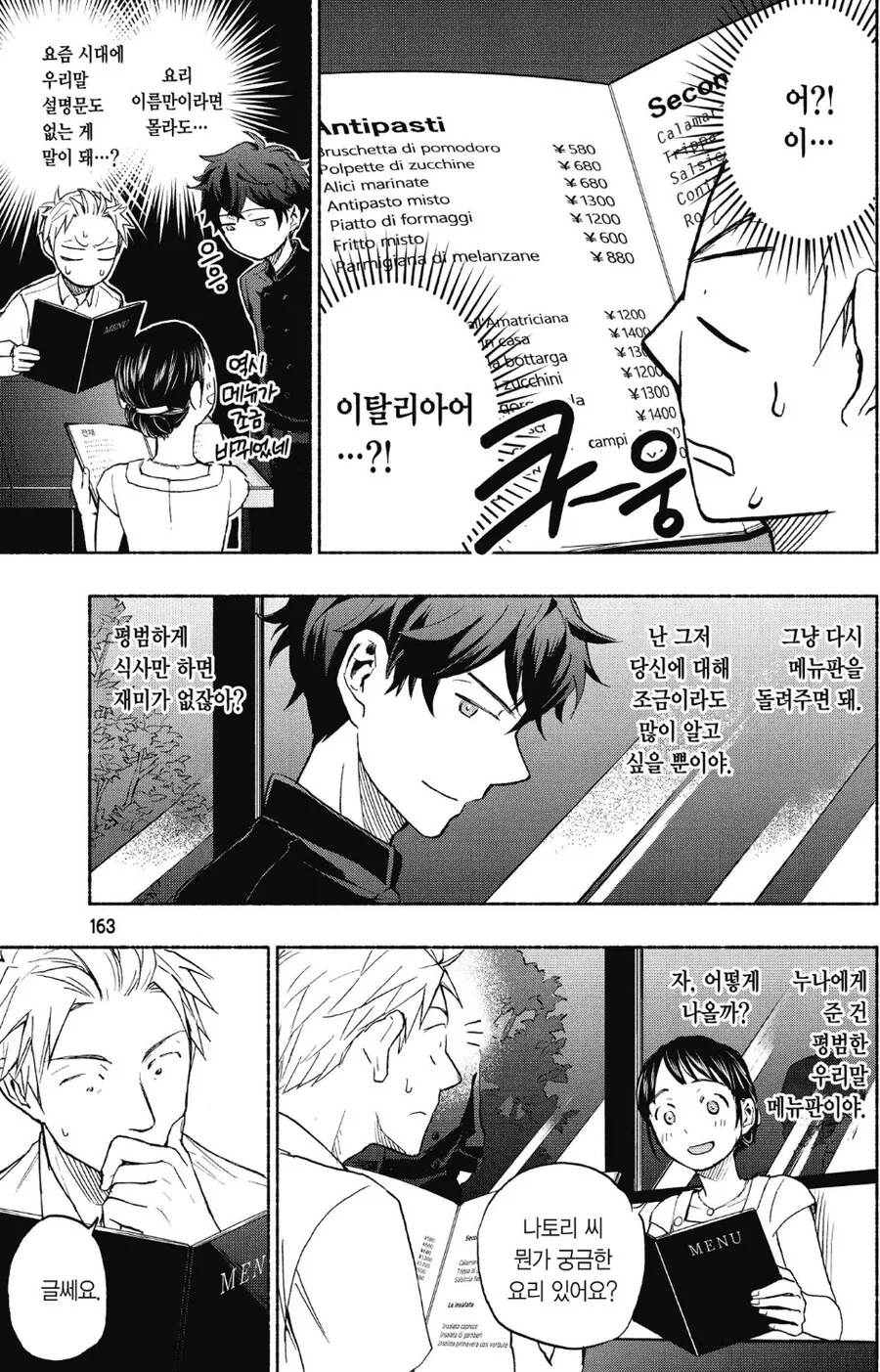 누나한테 남자친구가 있다는걸 알아버린 남동생.manhwa - 이미지 3