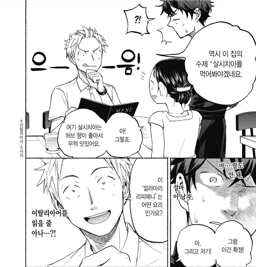 누나한테 남자친구가 있다는걸 알아버린 남동생.manhwa - 이미지 4