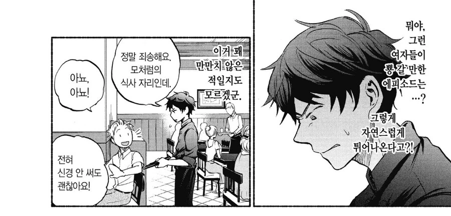 누나한테 남자친구가 있다는걸 알아버린 남동생.manhwa - 이미지 6