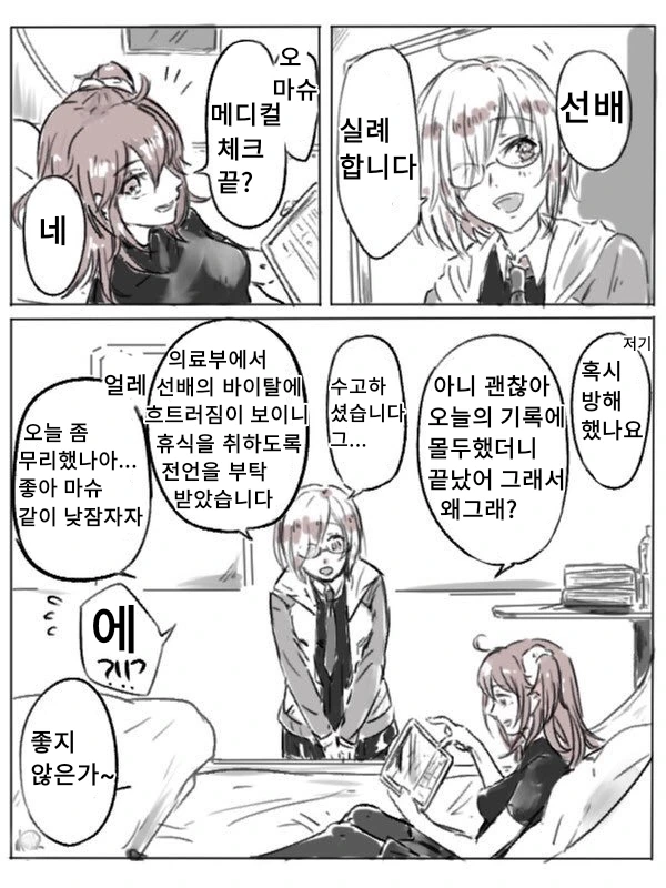 FGO) 대낮부터 침대에서 맛슈와 뒹굴었습니다.manga