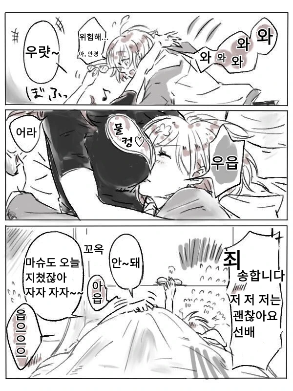 FGO) 대낮부터 침대에서 맛슈와 뒹굴었습니다.manga - 이미지 2
