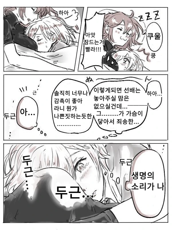 FGO) 대낮부터 침대에서 맛슈와 뒹굴었습니다.manga - 이미지 3