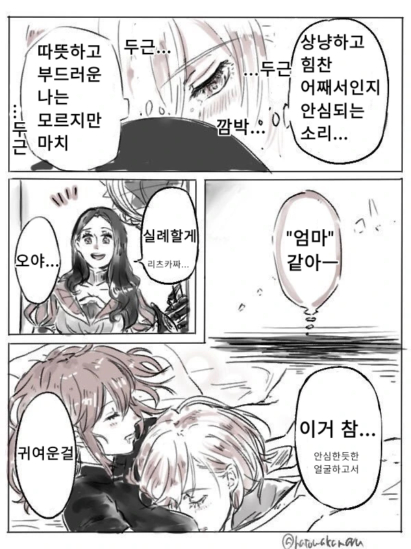 FGO) 대낮부터 침대에서 맛슈와 뒹굴었습니다.manga - 이미지 4