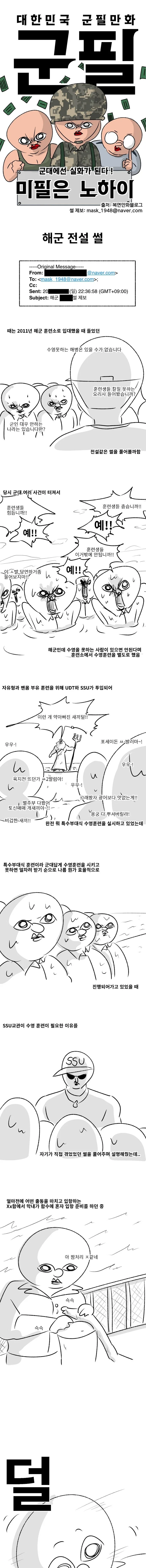 다들 궁금해 하던 해군에서 내려오는 전설 썰.mangga