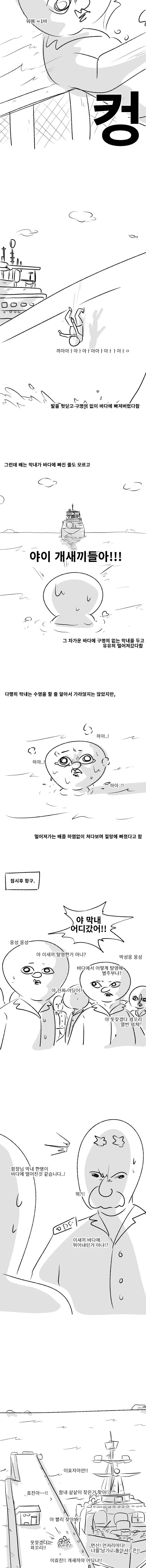 다들 궁금해 하던 해군에서 내려오는 전설 썰.mangga - 이미지 2